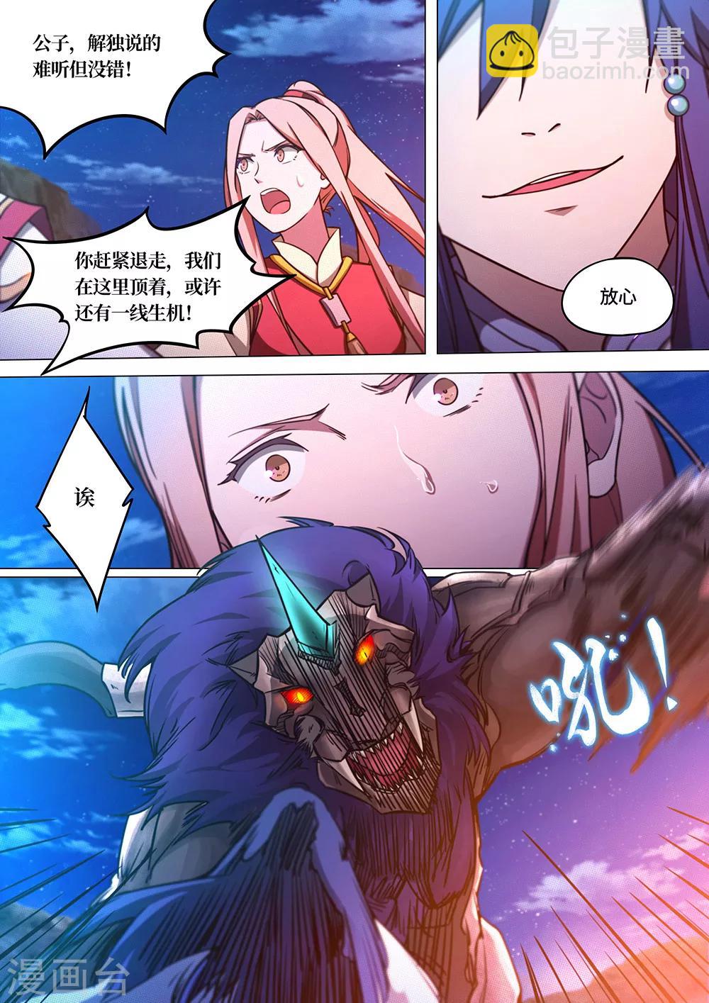 🍟萬古劍神 第70话 瞬杀 第4页