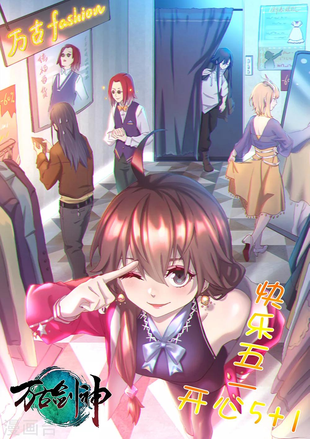🍟萬古劍神 第72话 纷争起1 第1页
