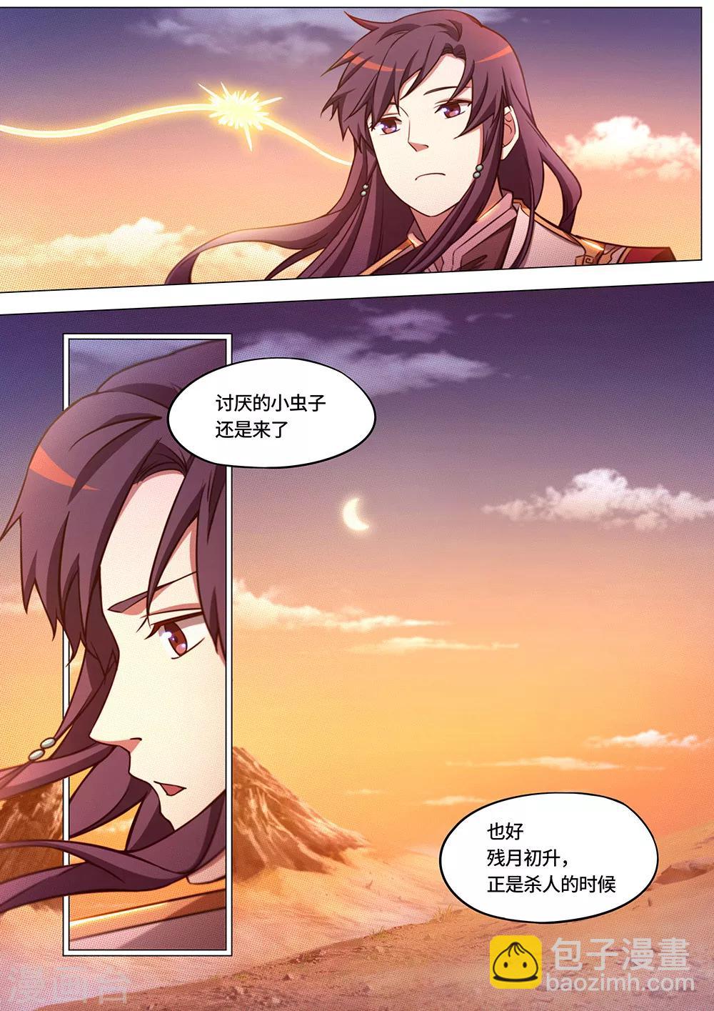 🍟萬古劍神 第72话 纷争起1 第10页