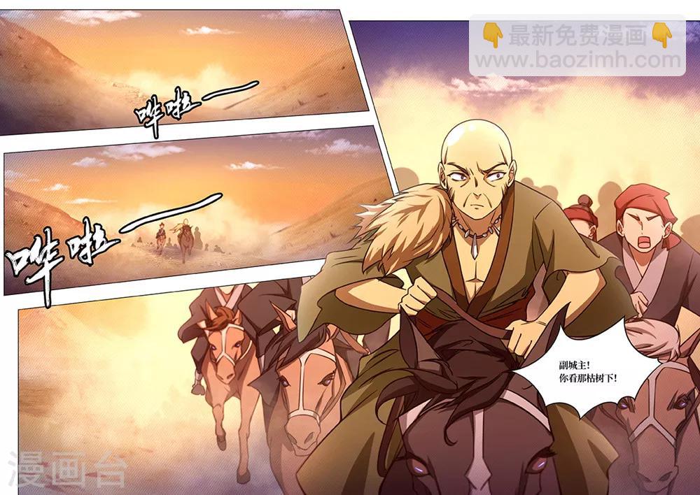 🍟萬古劍神 第72话 纷争起1 第11页