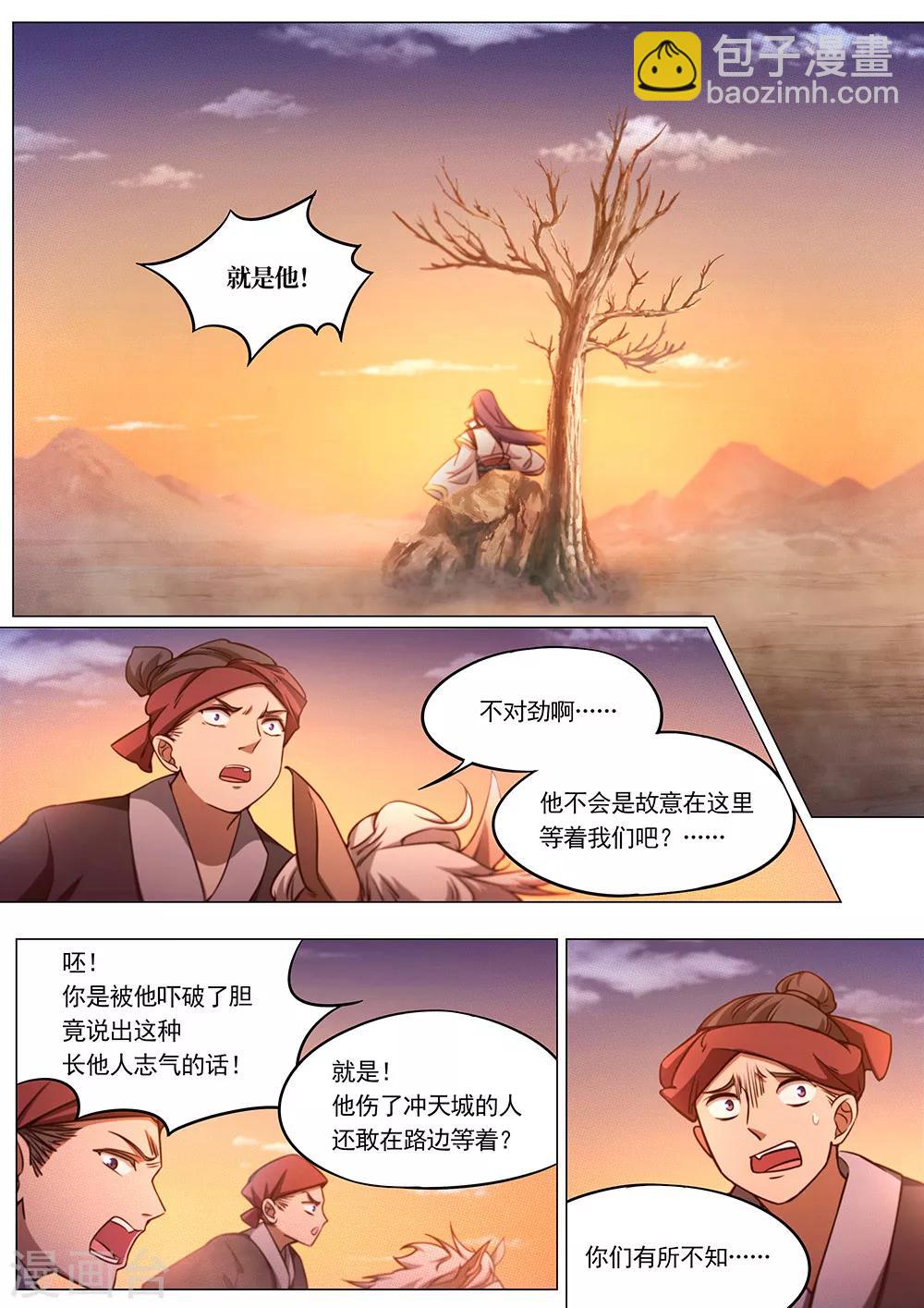 🍟萬古劍神 第72话 纷争起1 第12页