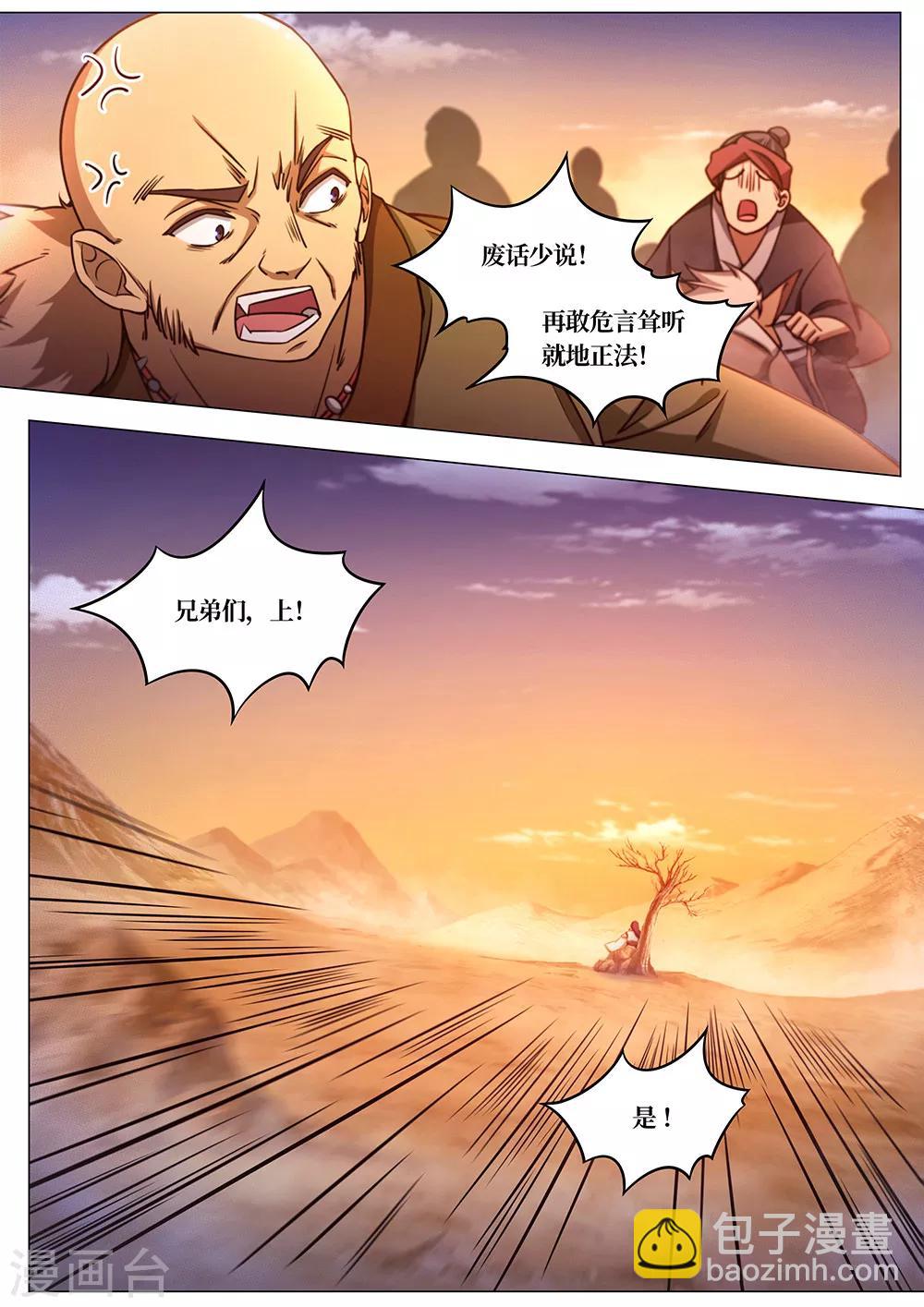 🍟萬古劍神 第72话 纷争起1 第13页