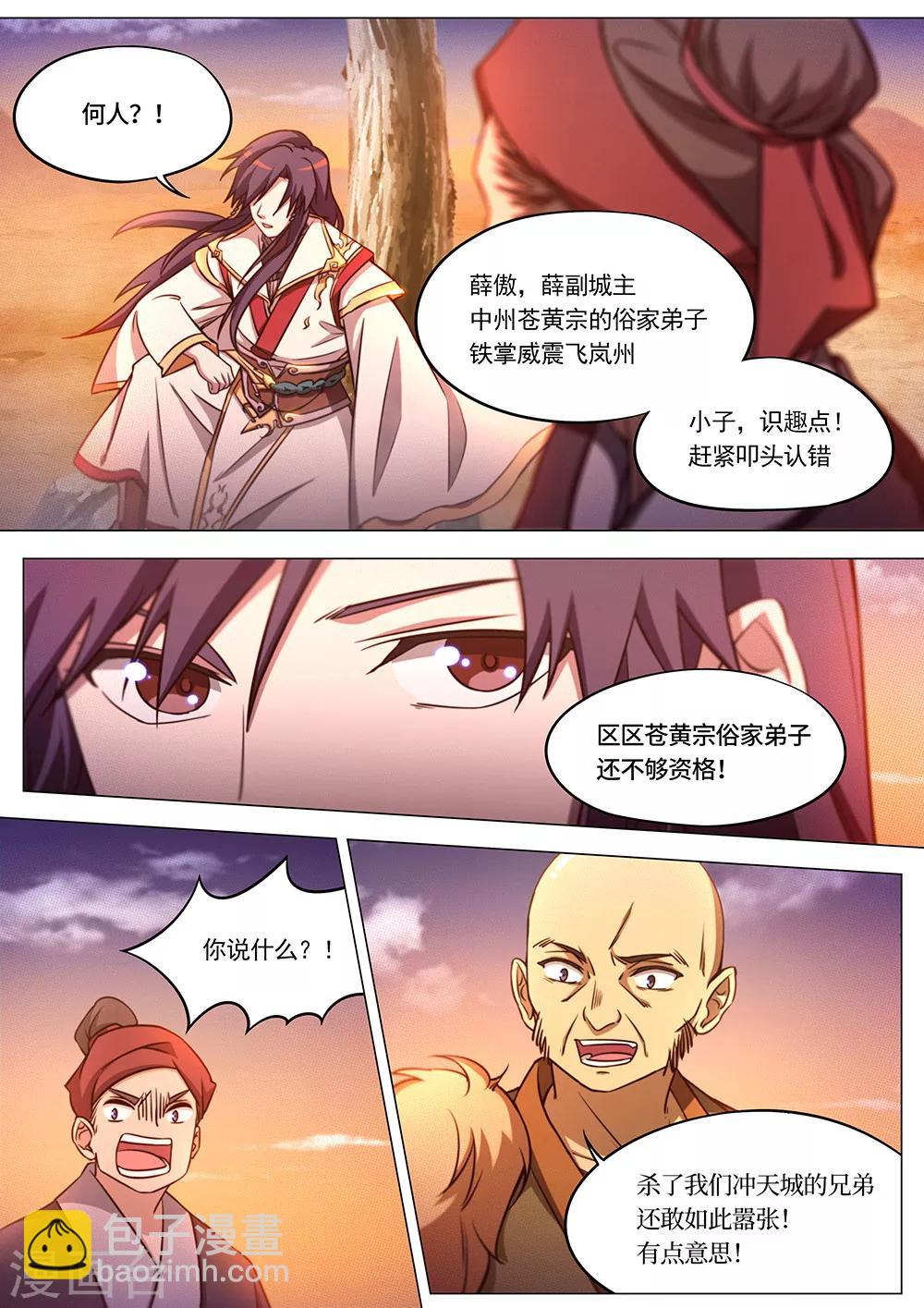 🍟萬古劍神 第72话 纷争起1 第15页
