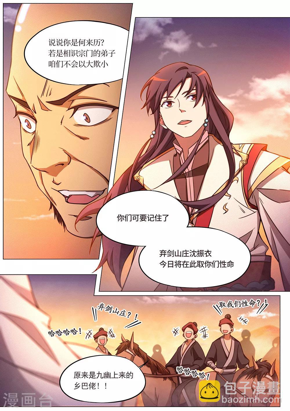 🍟萬古劍神 第72话 纷争起1 第16页