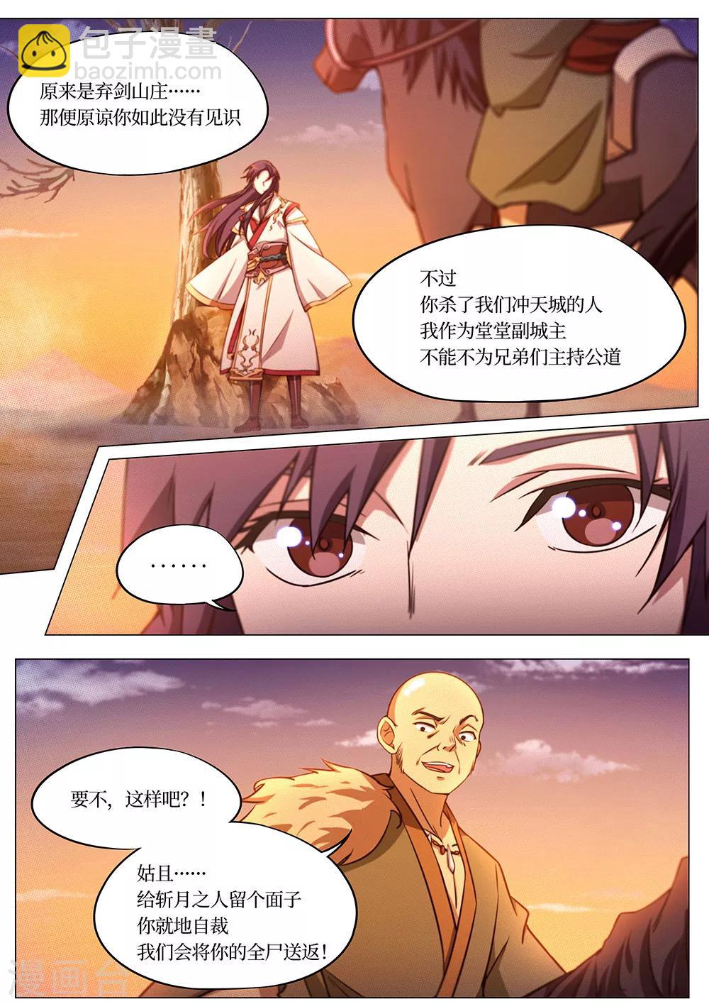 🍟萬古劍神 第72话 纷争起1 第17页