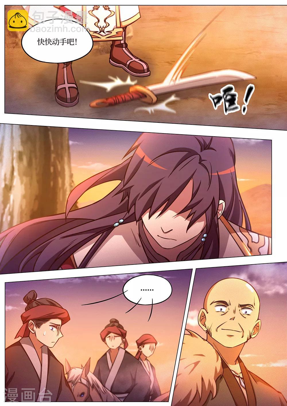 🍟萬古劍神 第72话 纷争起1 第18页