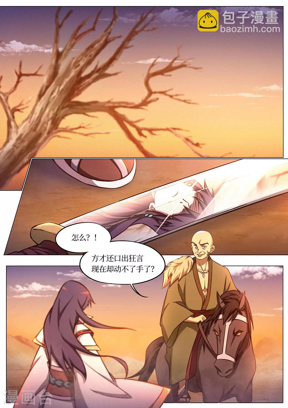 🍟萬古劍神 第72话 纷争起1 第19页