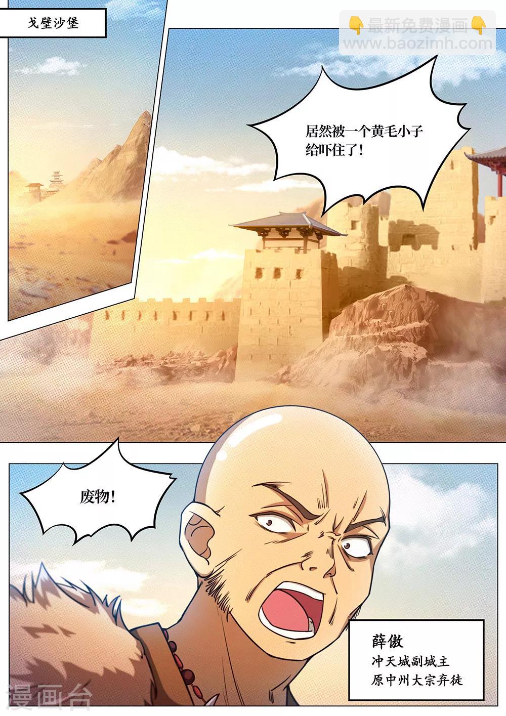 🍟萬古劍神 第72话 纷争起1 第3页
