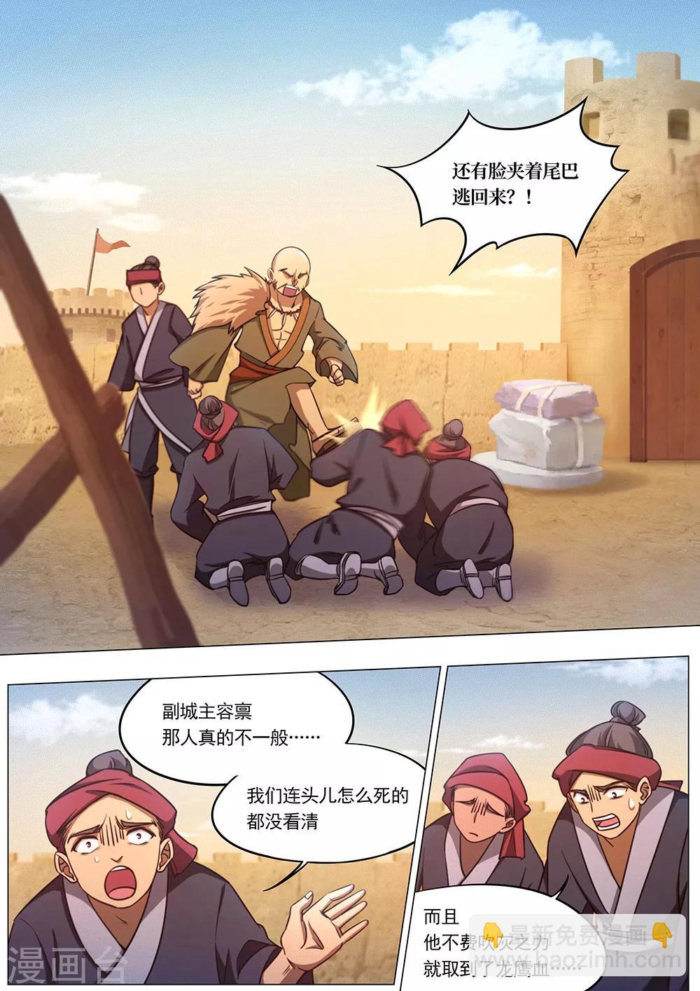 🍟萬古劍神 第72话 纷争起1 第4页