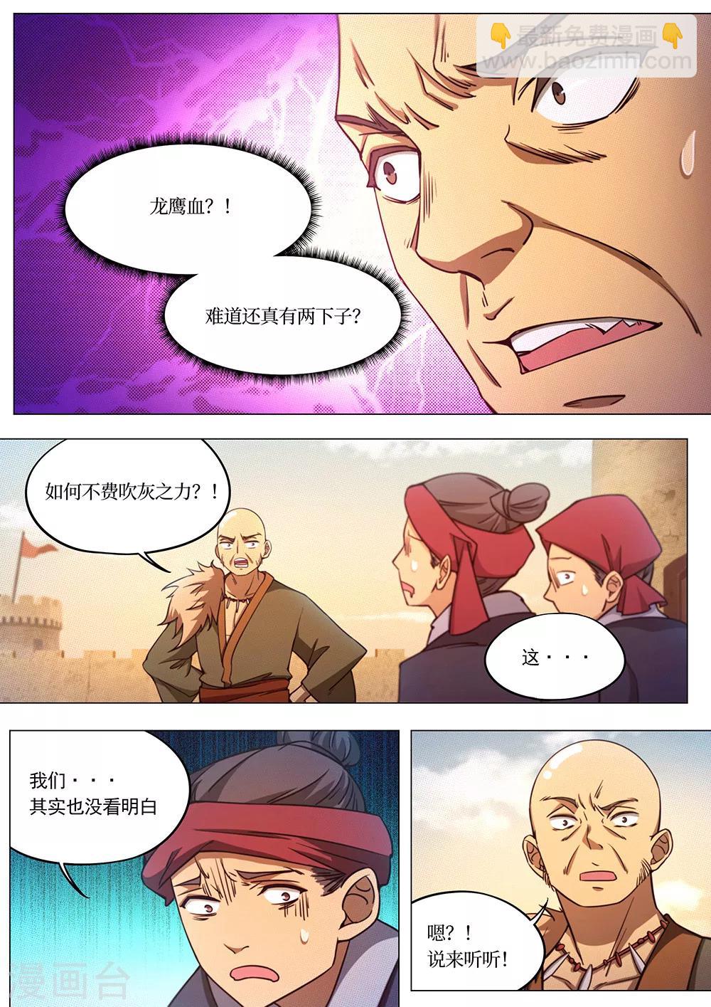 🍟萬古劍神 第72话 纷争起1 第5页