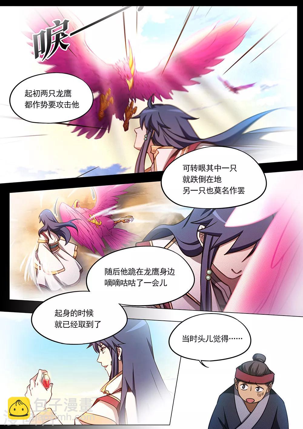 🍟萬古劍神 第72话 纷争起1 第6页