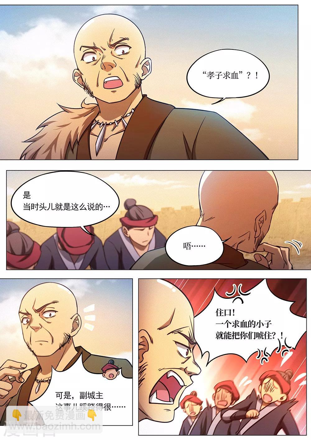 🍟萬古劍神 第72话 纷争起1 第7页