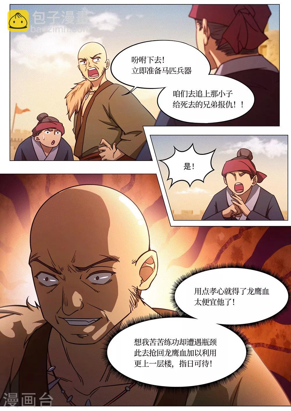 🍟萬古劍神 第72话 纷争起1 第8页