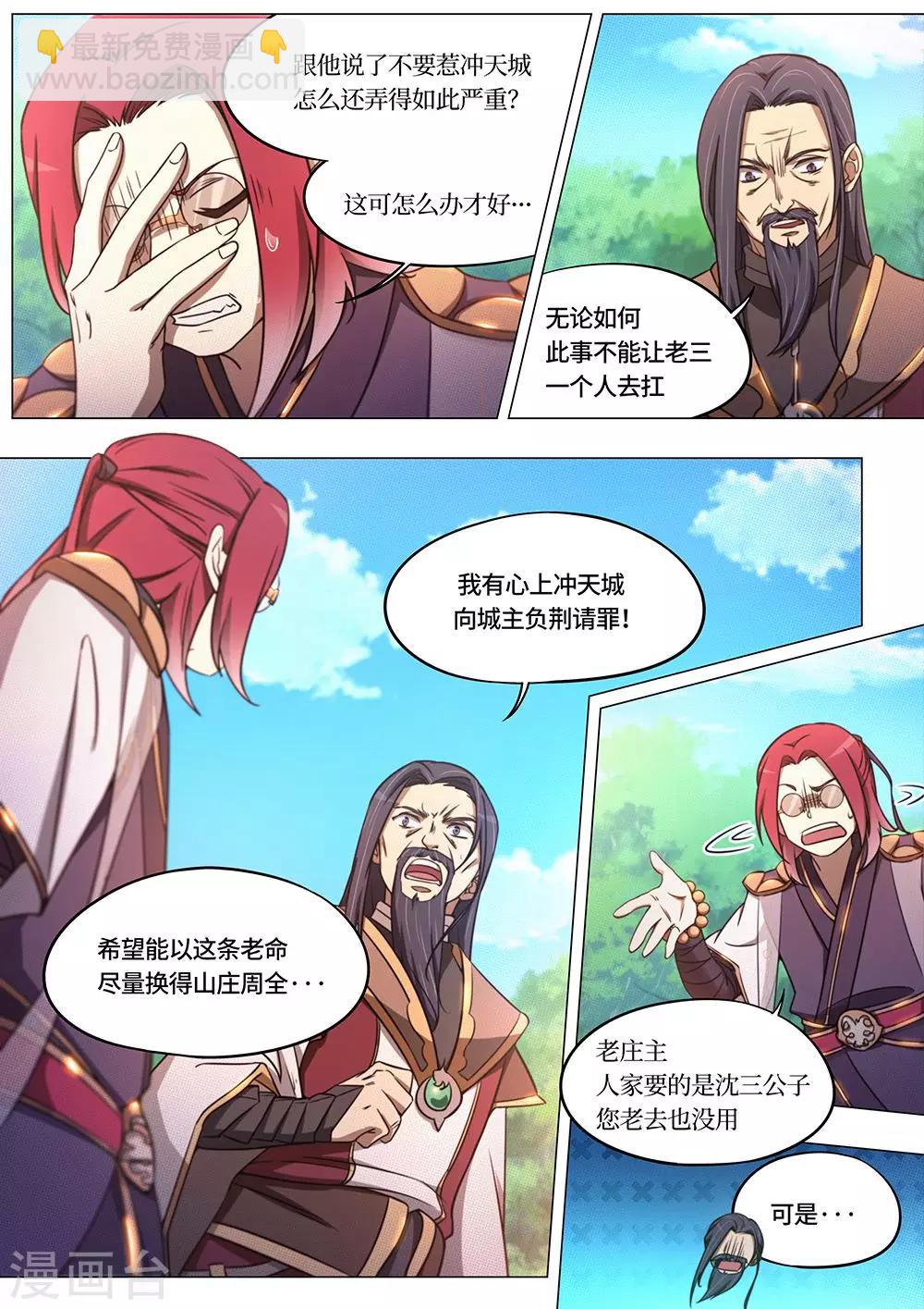 🍟萬古劍神 第74话 冲天城战书 第11页