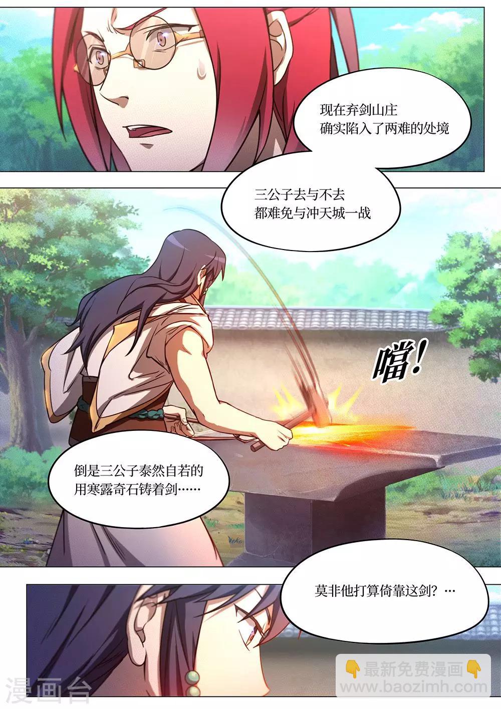 🍟萬古劍神 第74话 冲天城战书 第12页