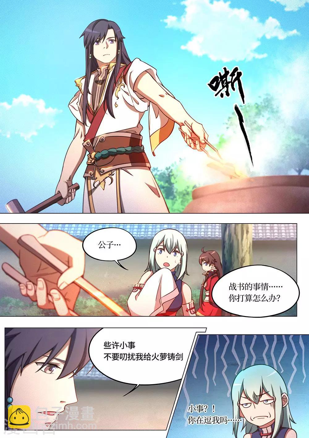 🍟萬古劍神 第74话 冲天城战书 第13页