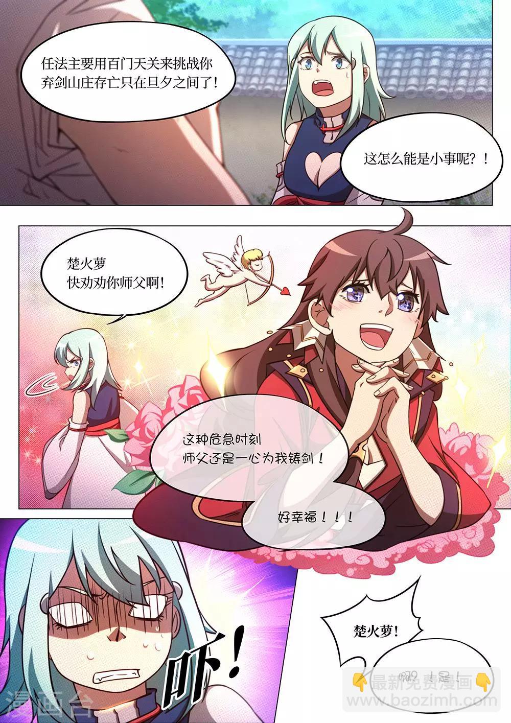 🍟萬古劍神 第74话 冲天城战书 第14页