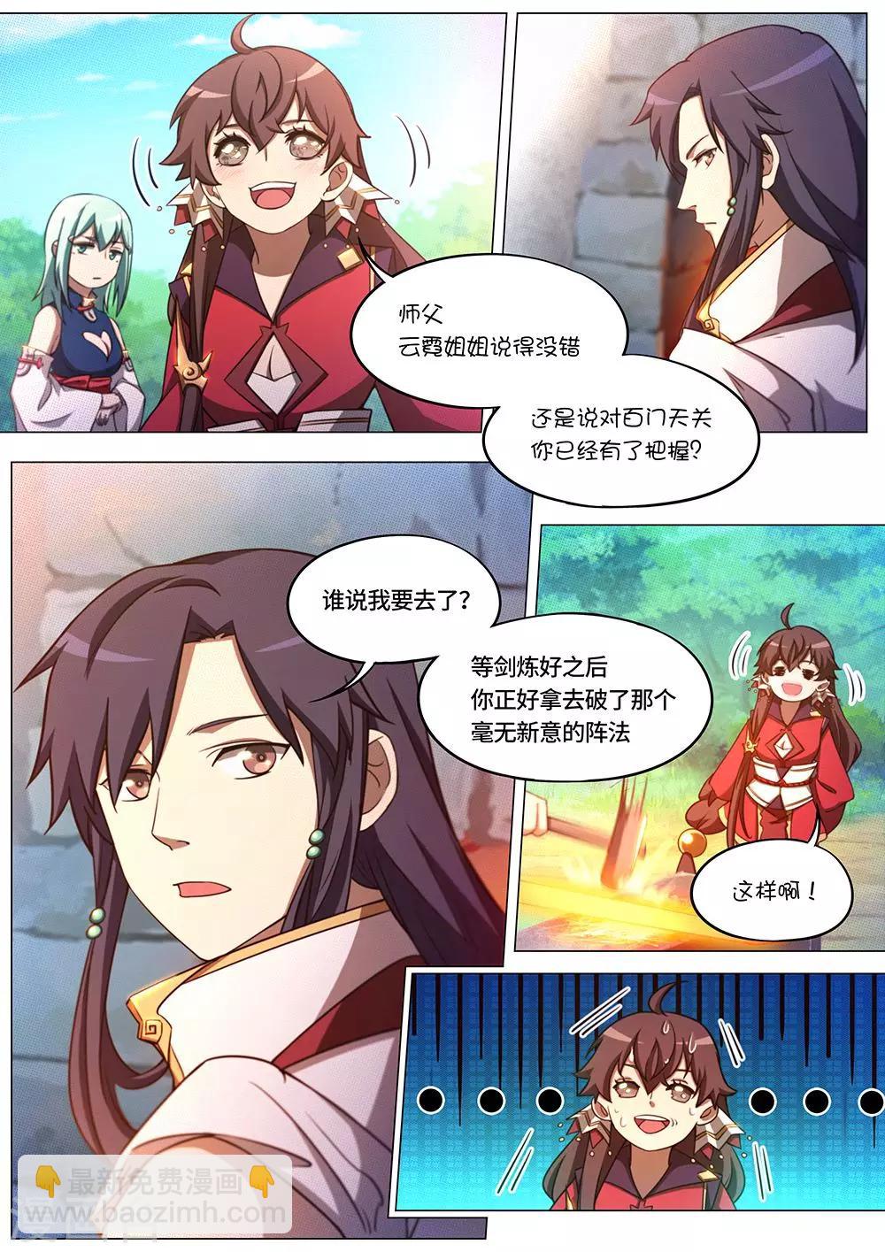 🍟萬古劍神 第74话 冲天城战书 第15页