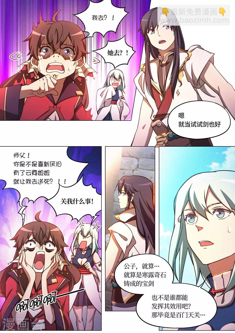 🍟萬古劍神 第74话 冲天城战书 第16页