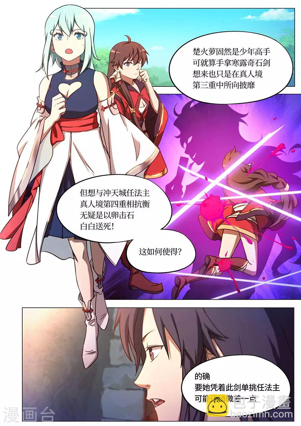 🍟萬古劍神 第74话 冲天城战书 第17页