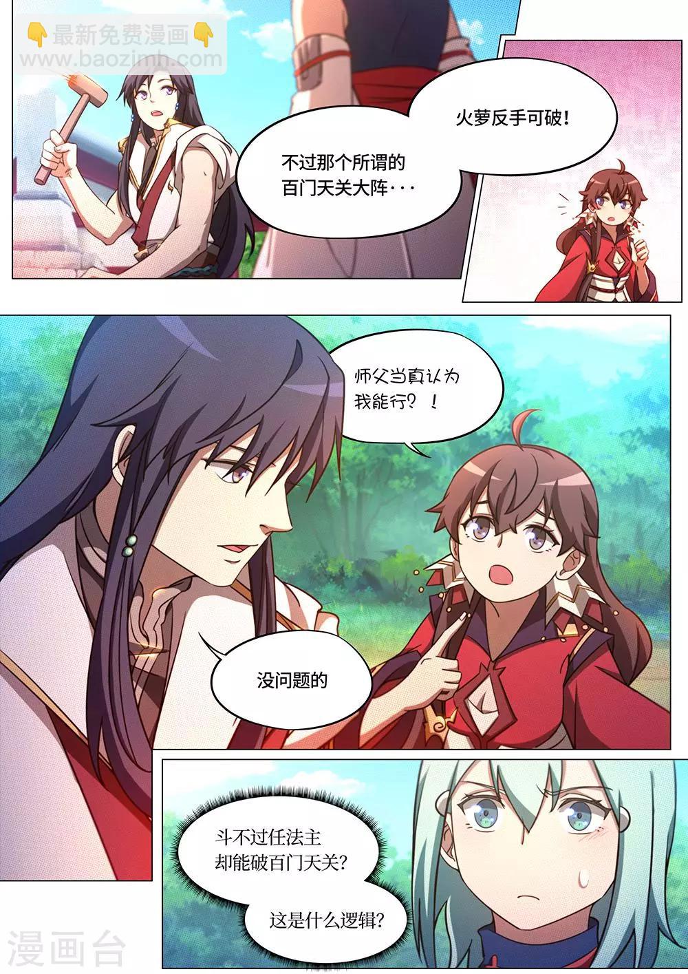 🍟萬古劍神 第74话 冲天城战书 第18页