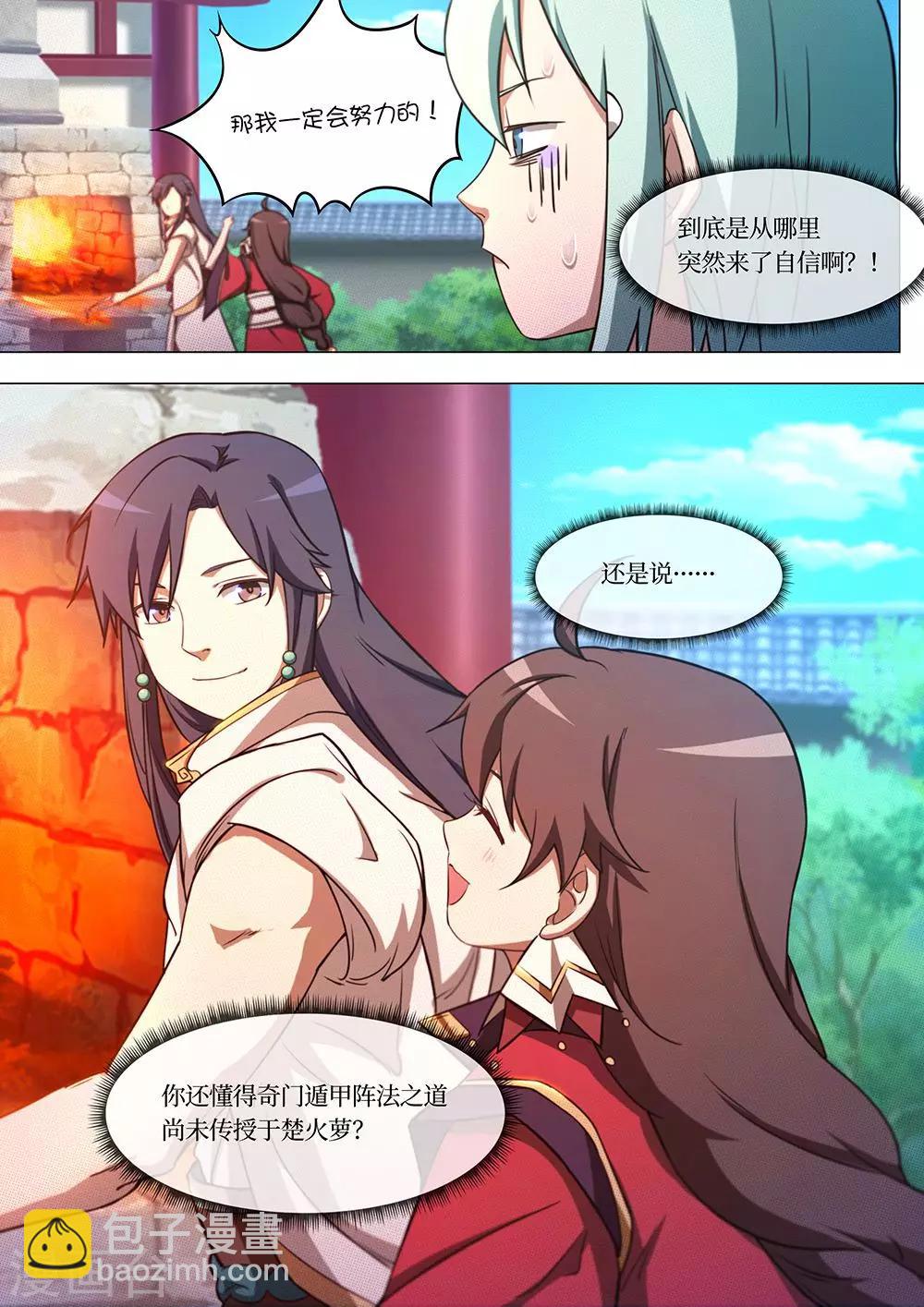 🍟萬古劍神 第74话 冲天城战书 第19页