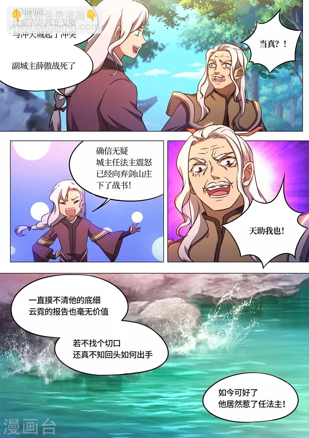 🍟萬古劍神 第74话 冲天城战书 第2页