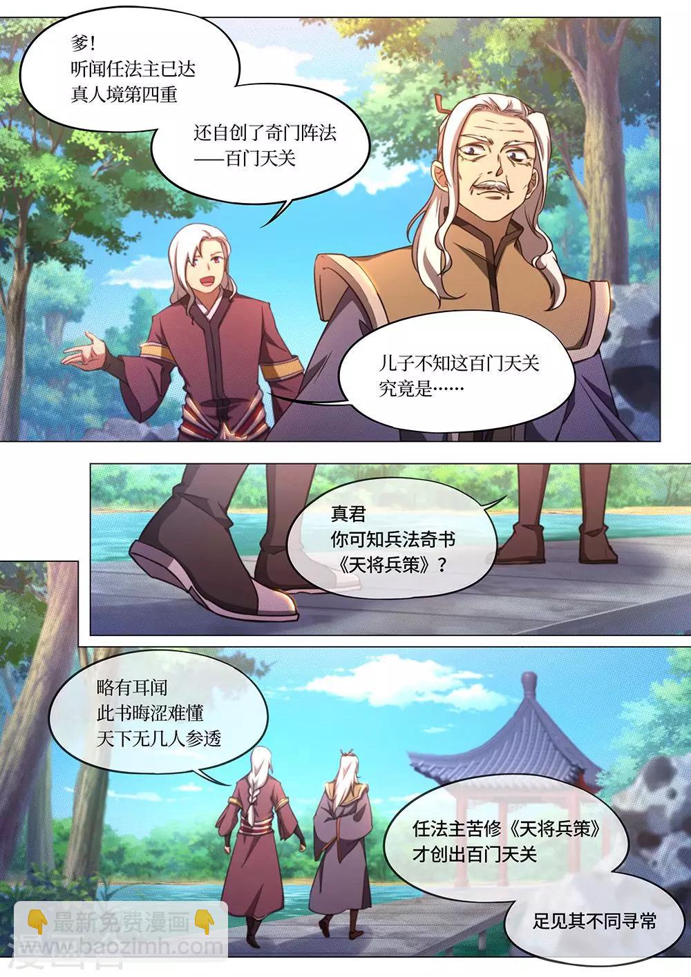 🍟萬古劍神 第74话 冲天城战书 第3页