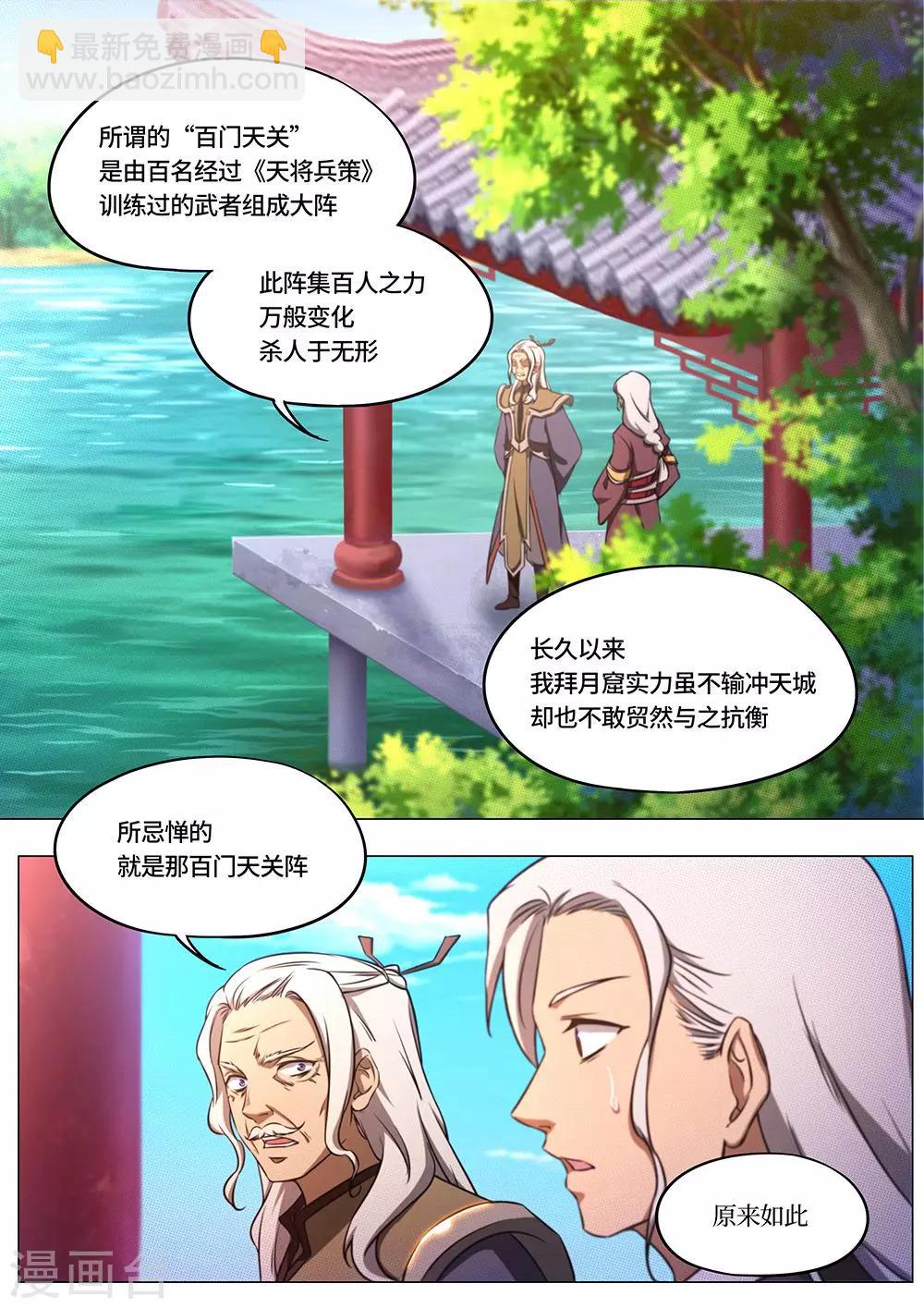 🍟萬古劍神 第74话 冲天城战书 第4页