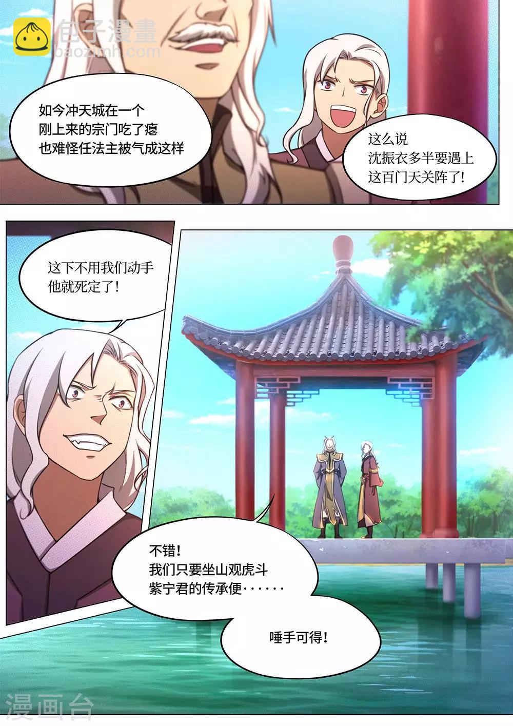 🍟萬古劍神 第74话 冲天城战书 第5页