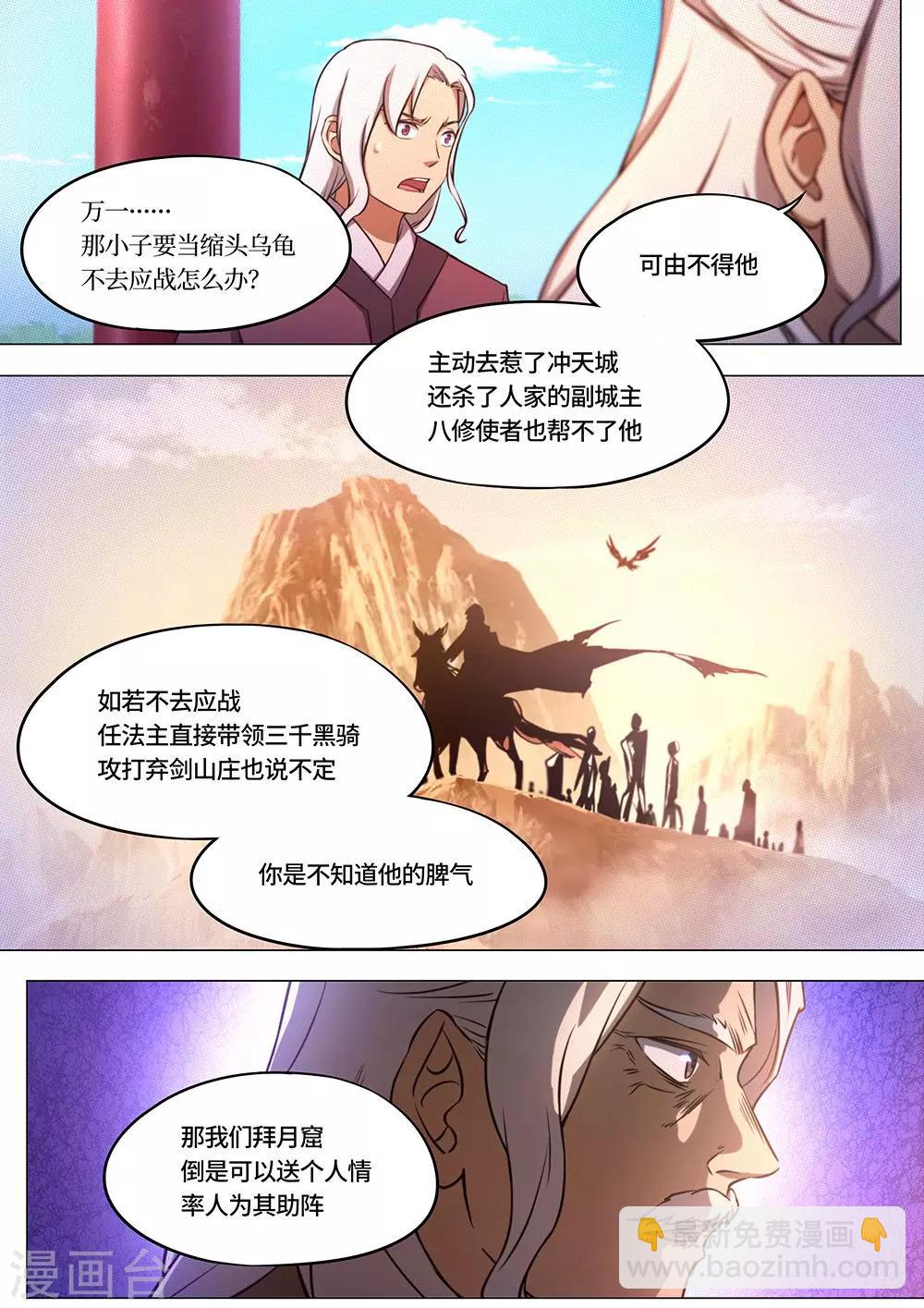 🍟萬古劍神 第74话 冲天城战书 第6页