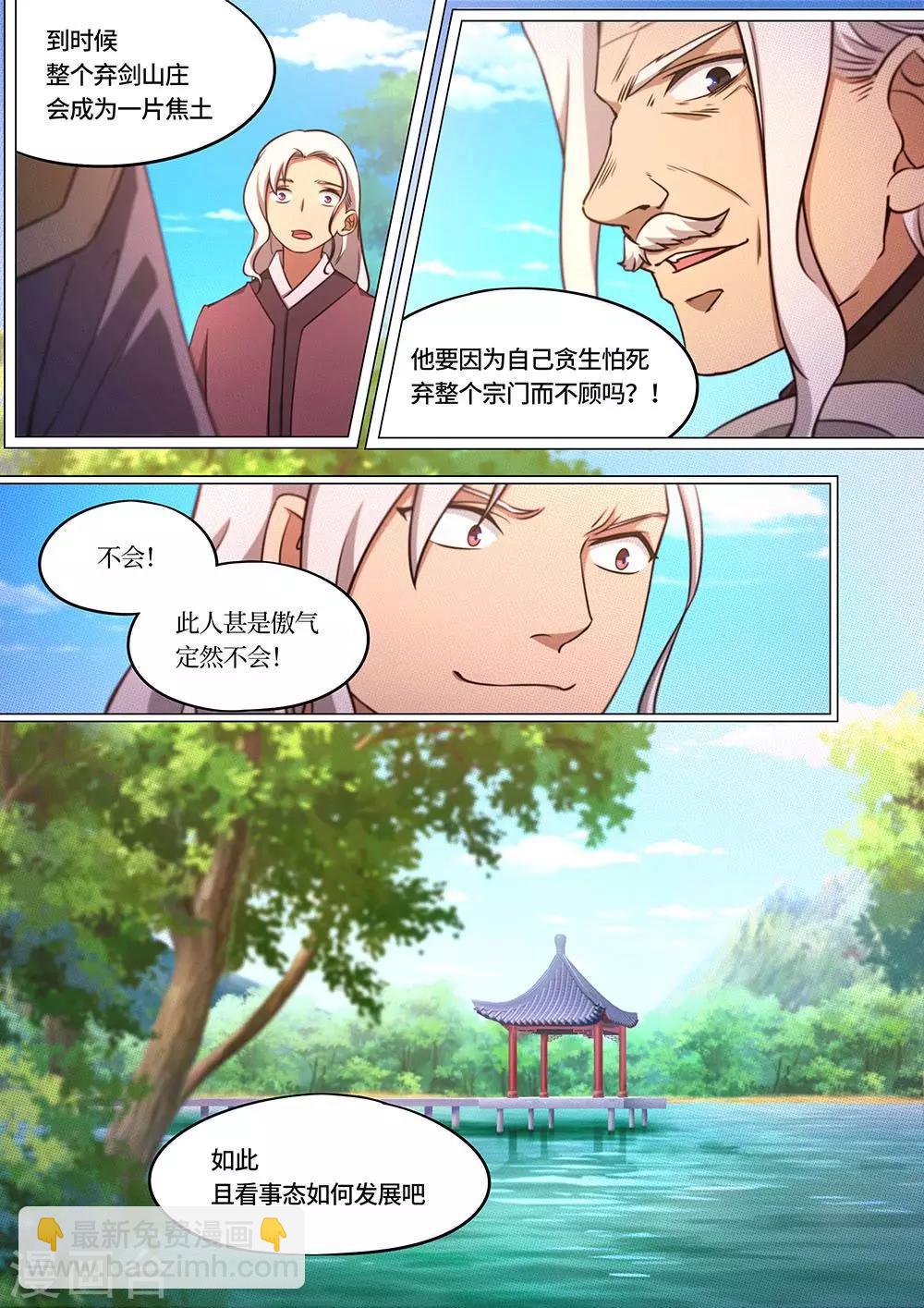 🍟萬古劍神 第74话 冲天城战书 第7页