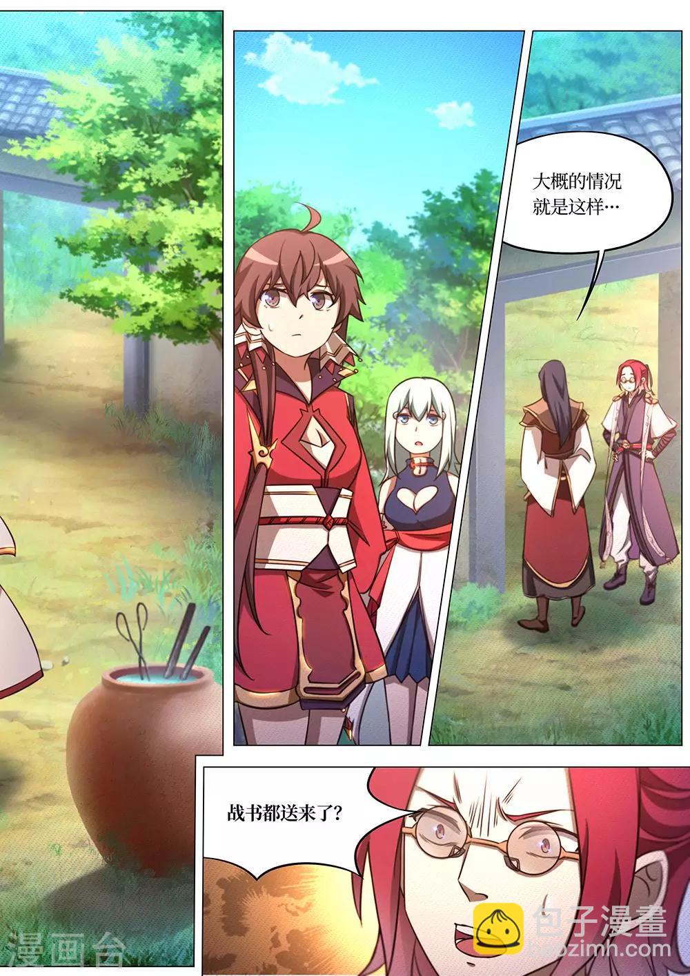🍟萬古劍神 第74话 冲天城战书 第9页