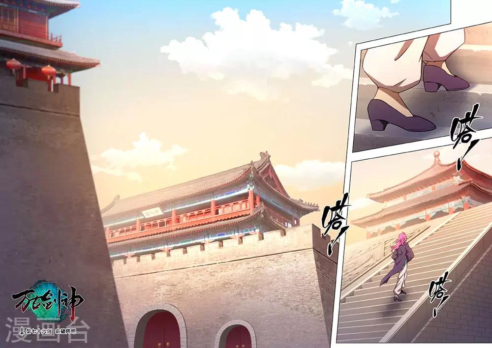 🍟萬古劍神 第76话 去破阵吧 第1页