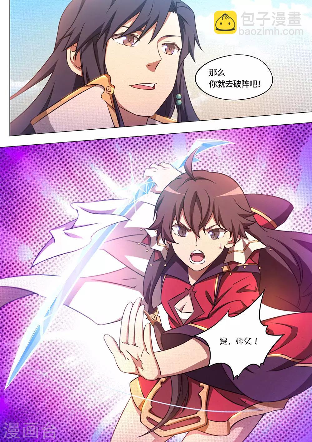 🍟萬古劍神 第76话 去破阵吧 第10页