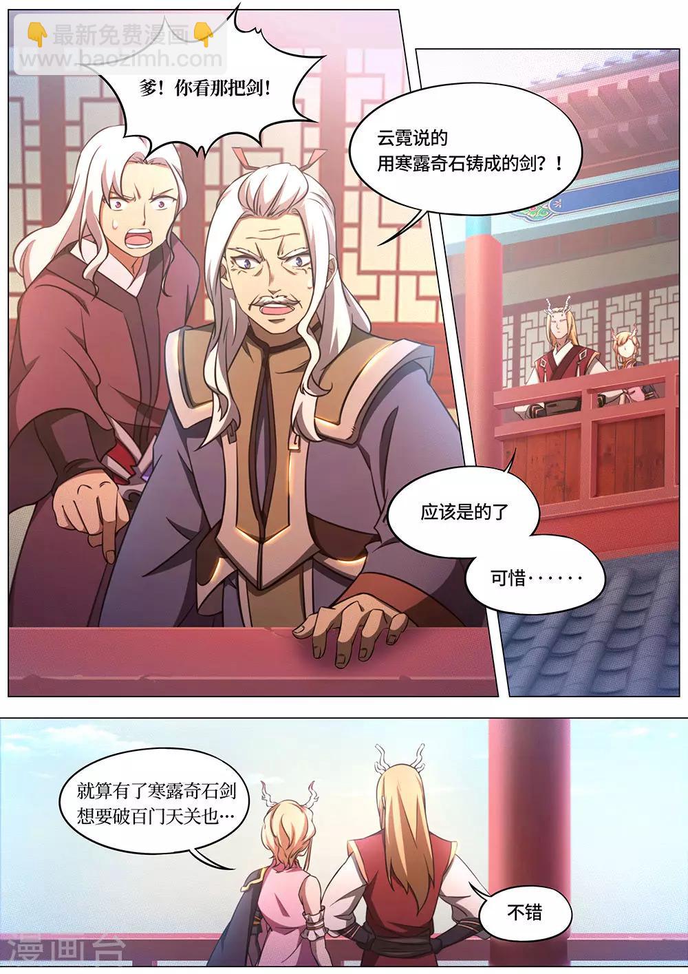 🍟萬古劍神 第76话 去破阵吧 第11页