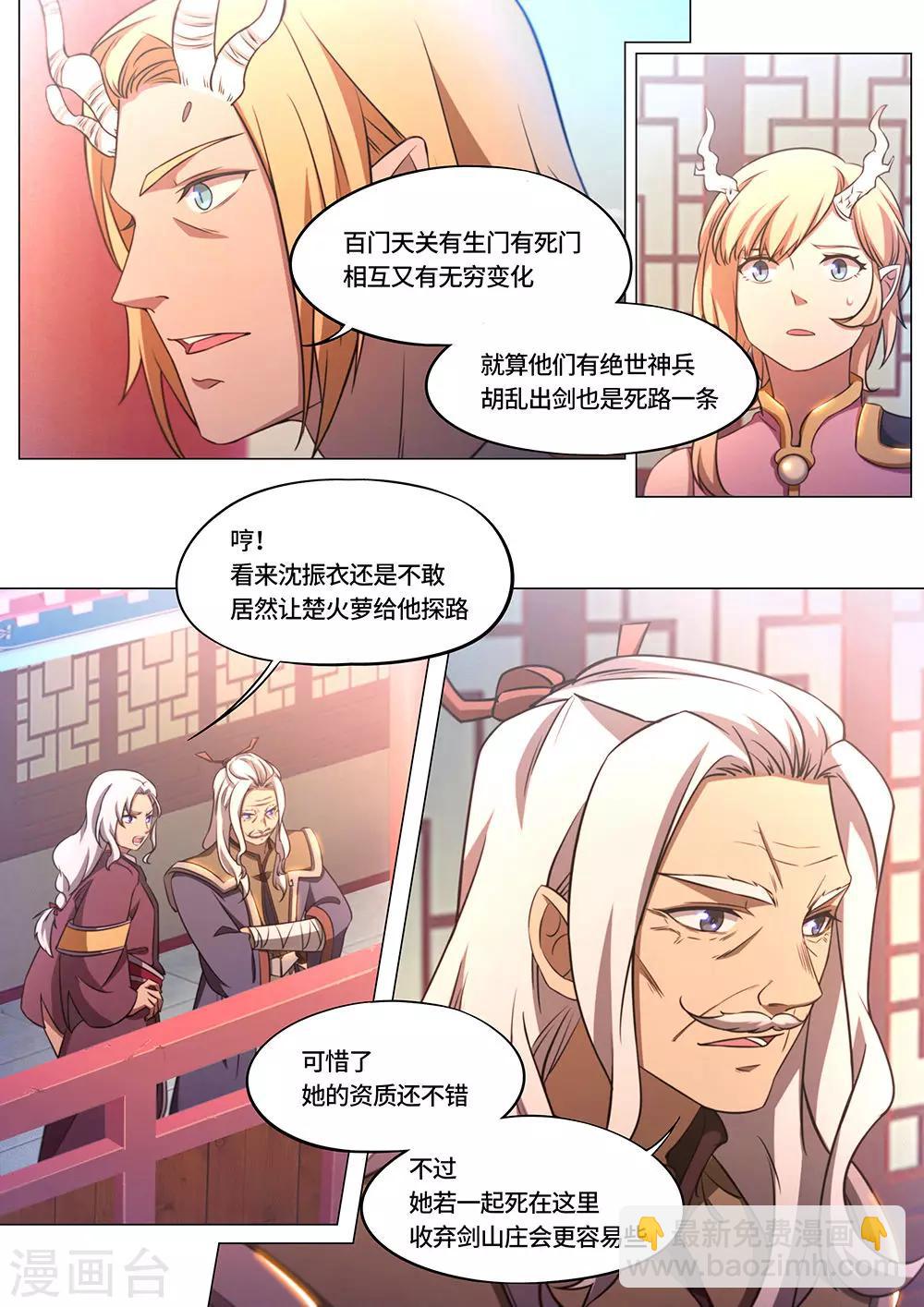 🍟萬古劍神 第76话 去破阵吧 第12页