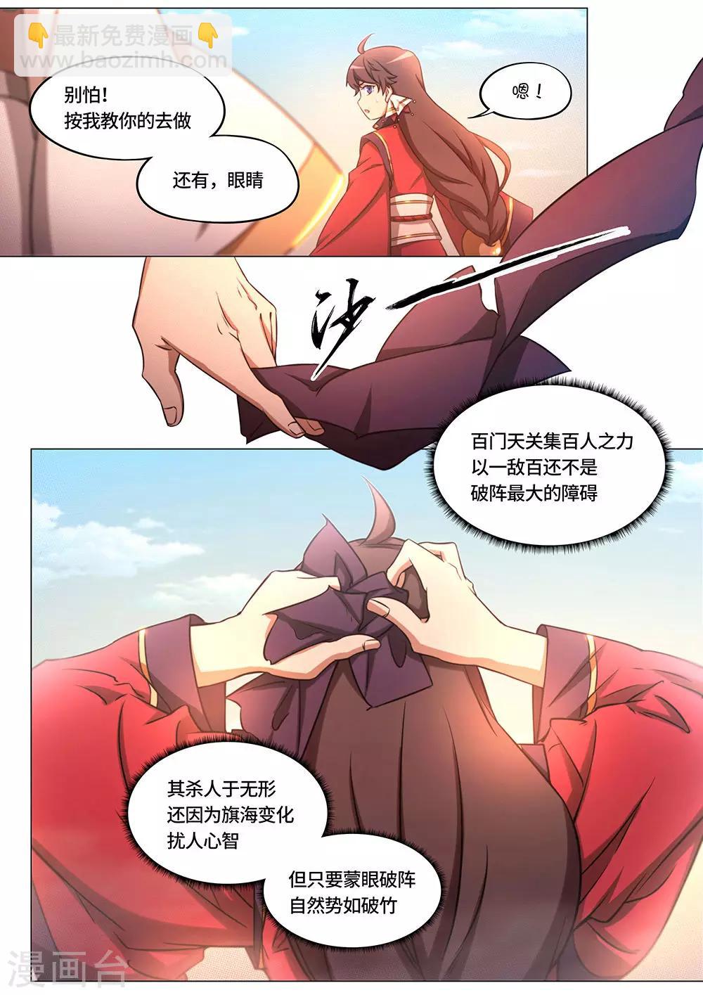 🍟萬古劍神 第76话 去破阵吧 第14页