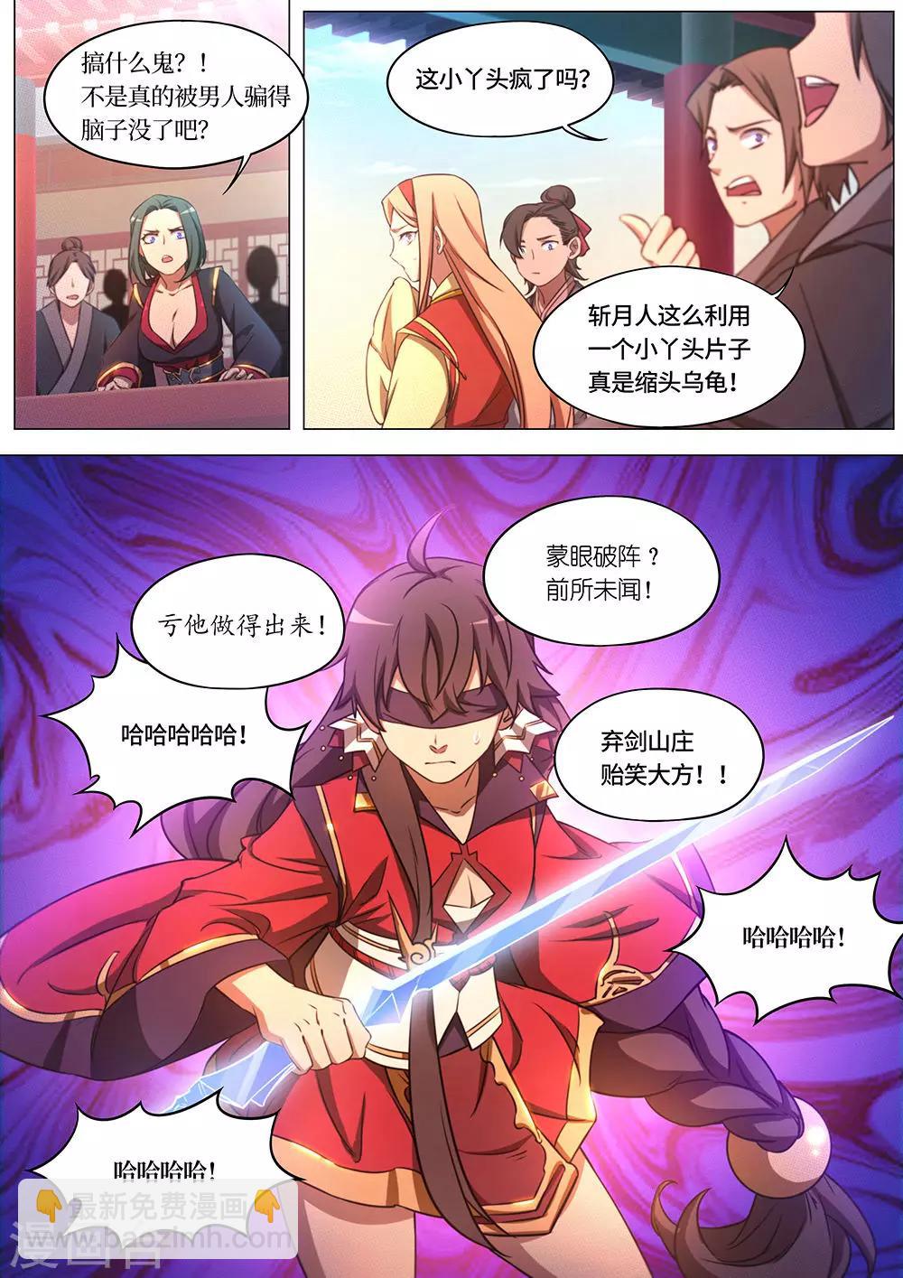 🍟萬古劍神 第76话 去破阵吧 第15页