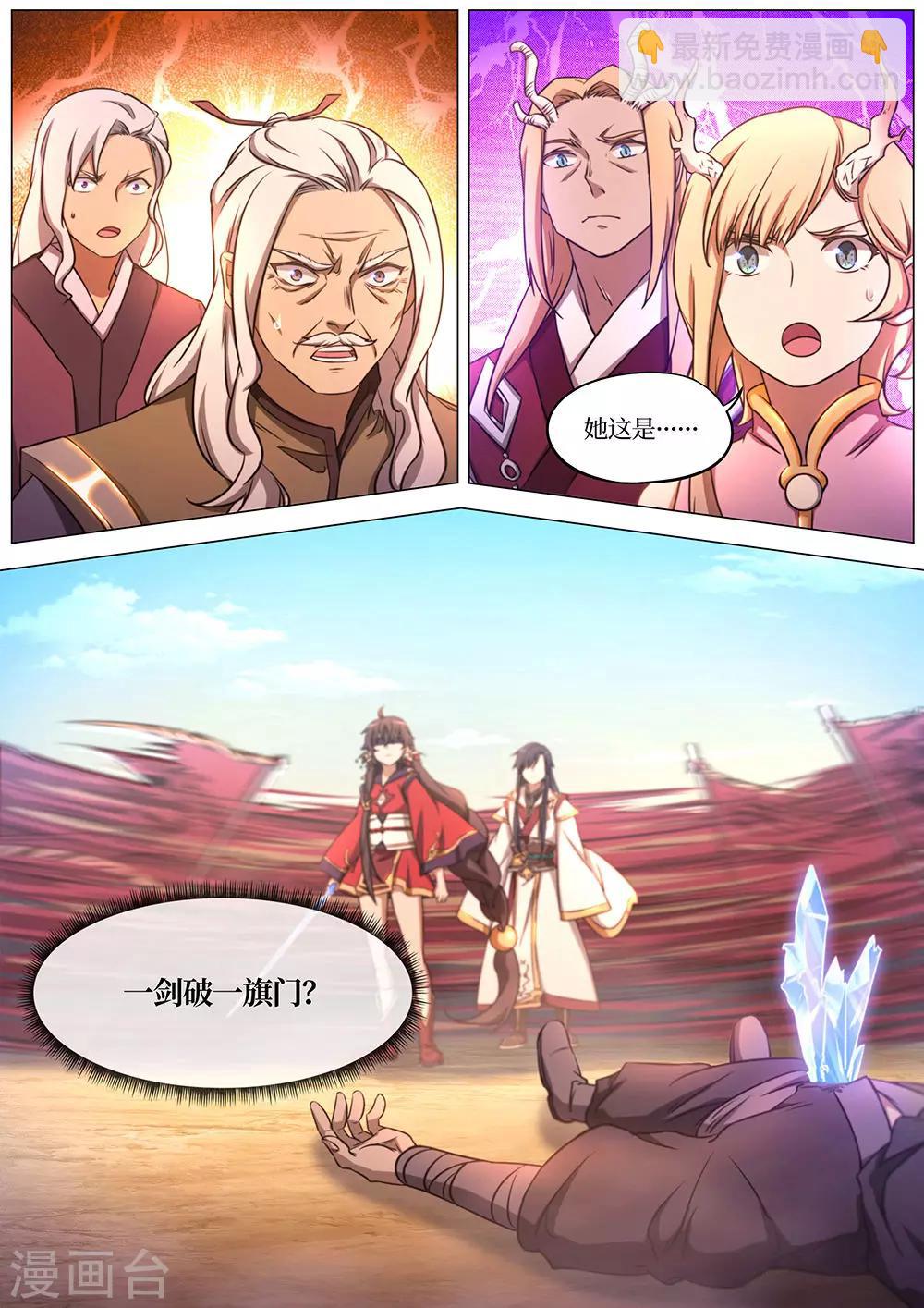 🍟萬古劍神 第76话 去破阵吧 第20页