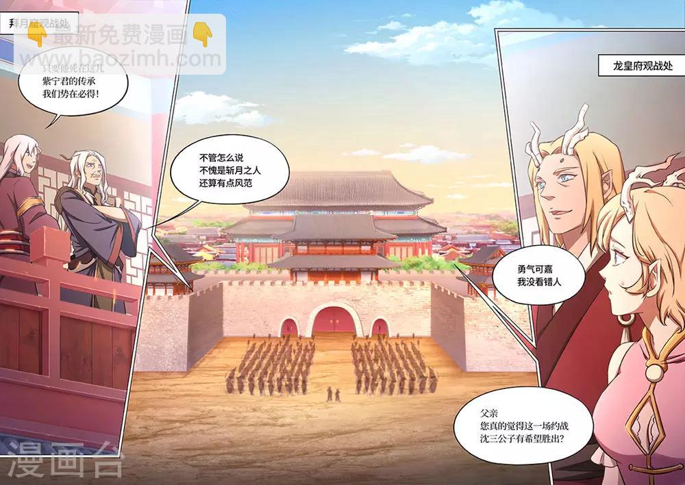 🍟萬古劍神 第76话 去破阵吧 第4页