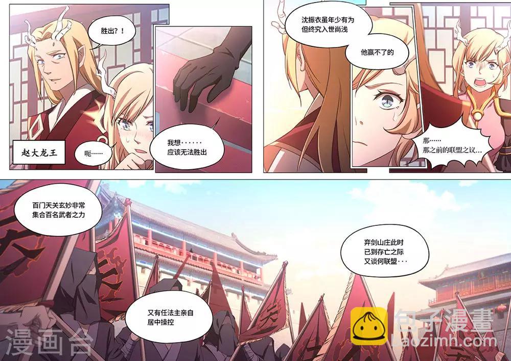🍟萬古劍神 第76话 去破阵吧 第5页