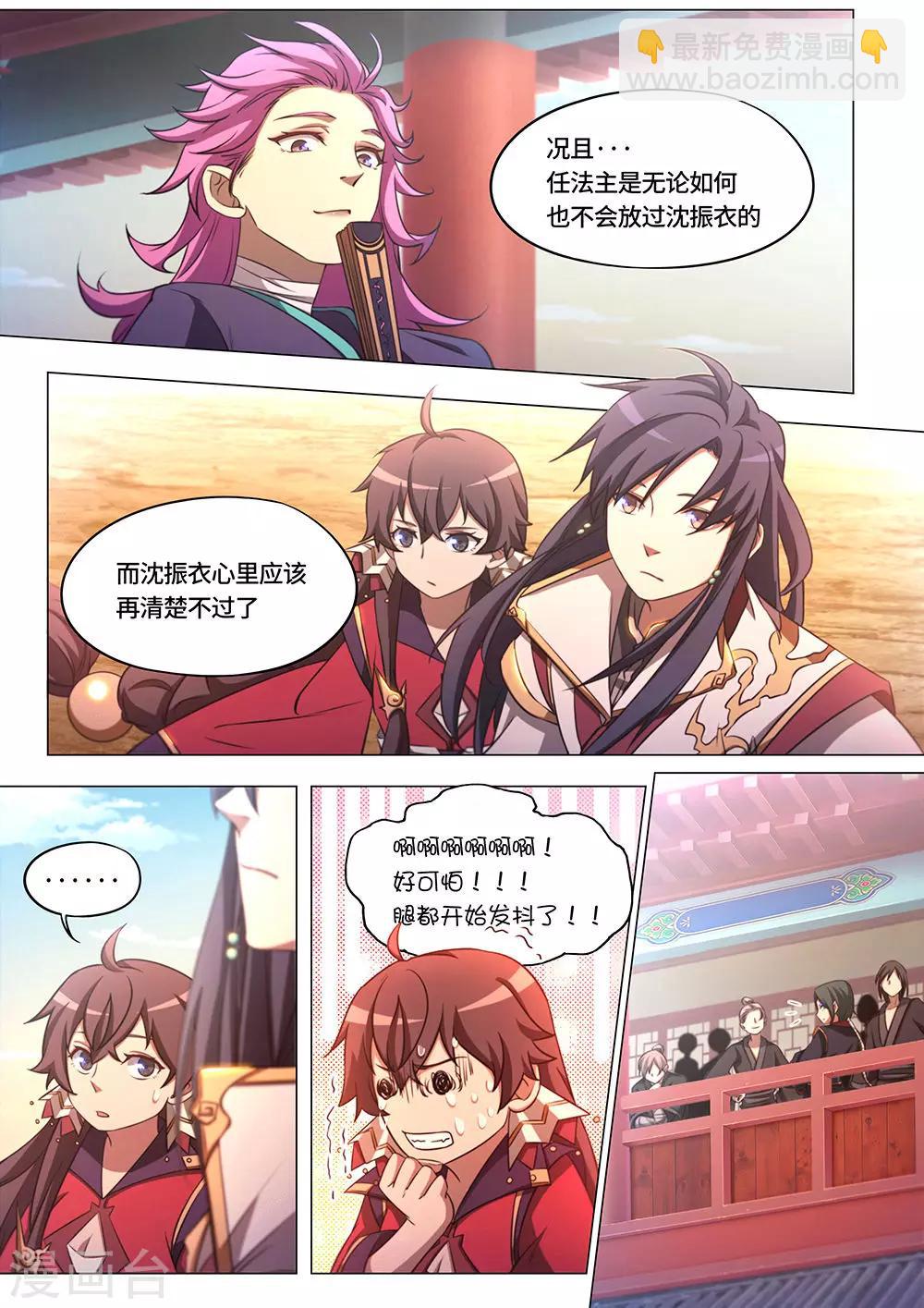 🍟萬古劍神 第76话 去破阵吧 第6页