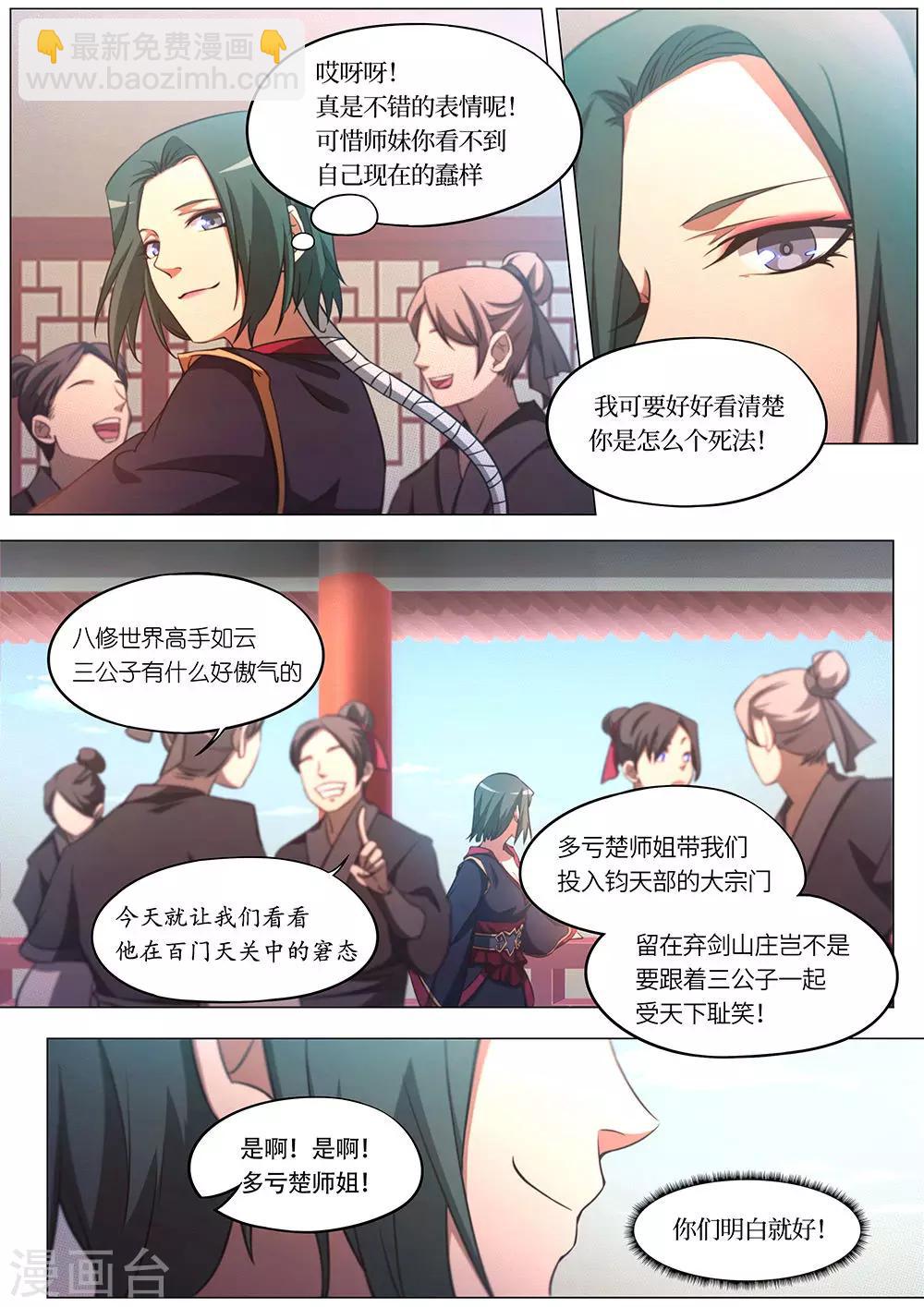 🍟萬古劍神 第76话 去破阵吧 第7页