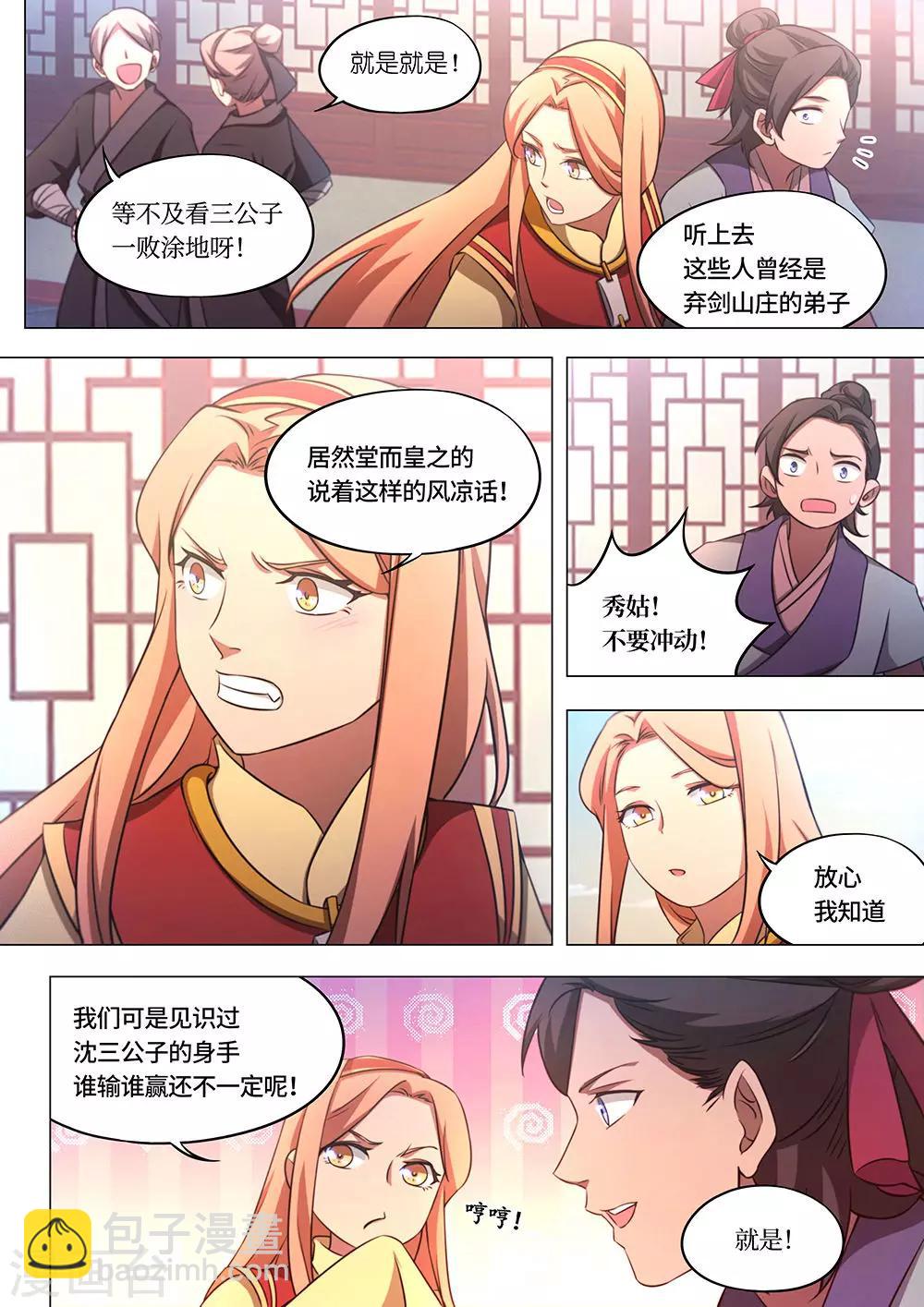 🍟萬古劍神 第76话 去破阵吧 第8页