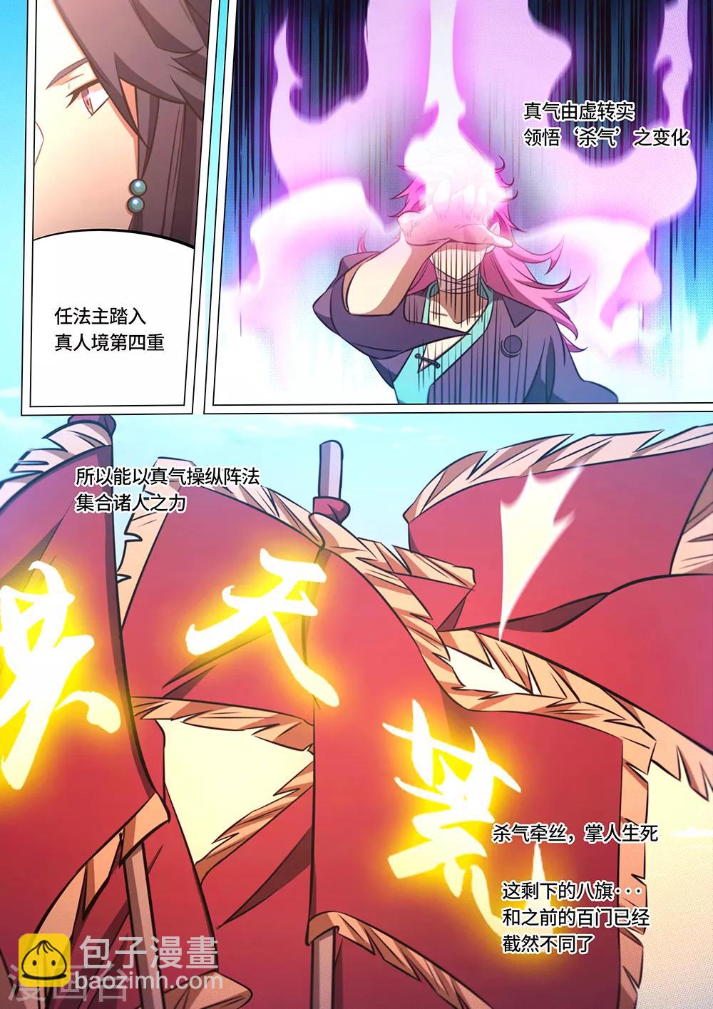 🍟萬古劍神 第78话 破阵 第10页