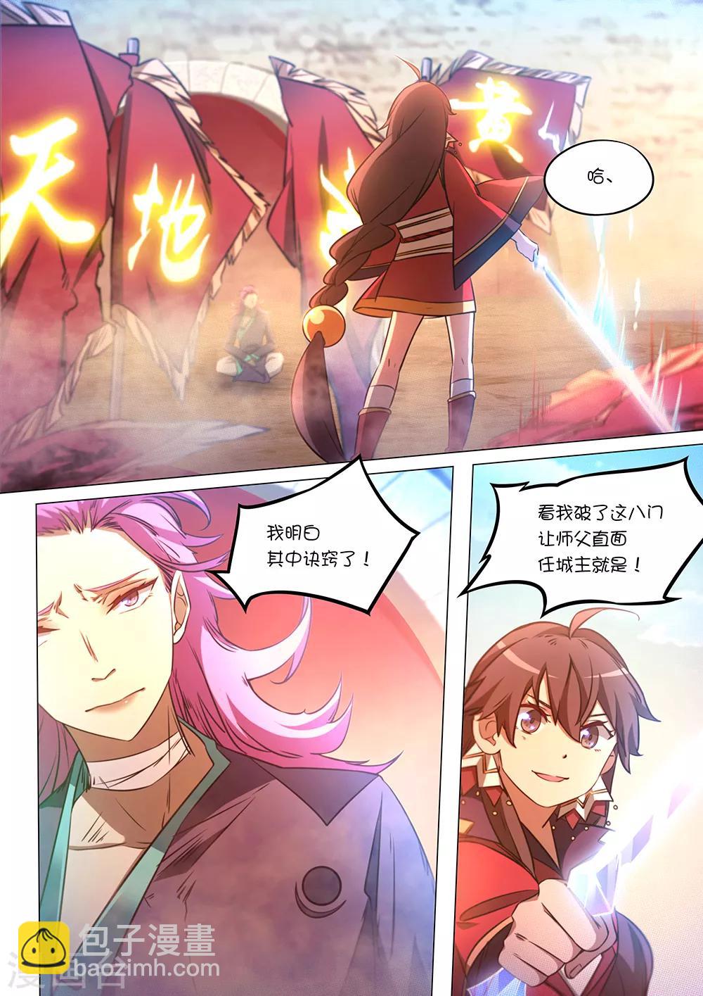 🍟萬古劍神 第78话 破阵 第24页