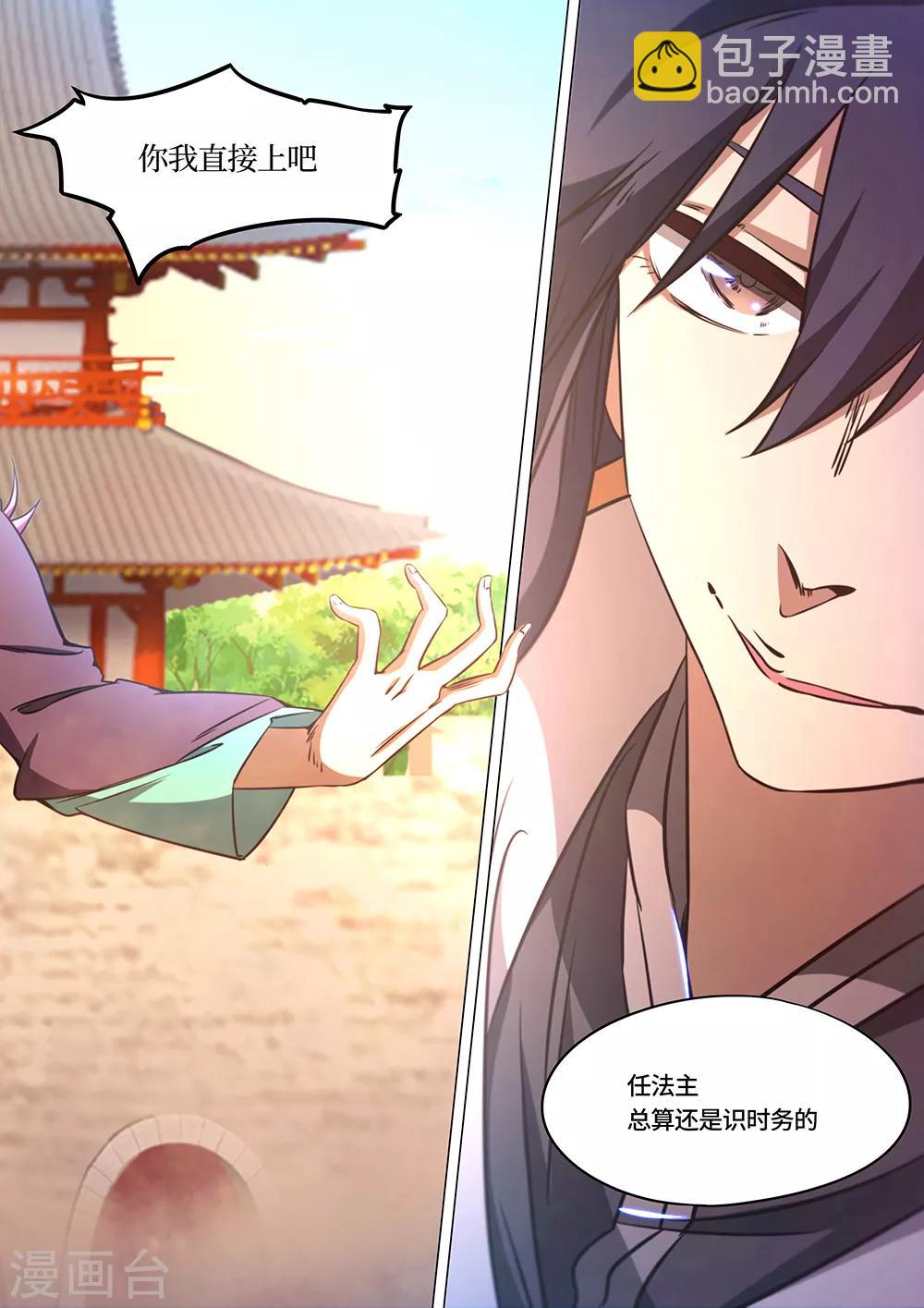🍟萬古劍神 第78话 破阵 第26页