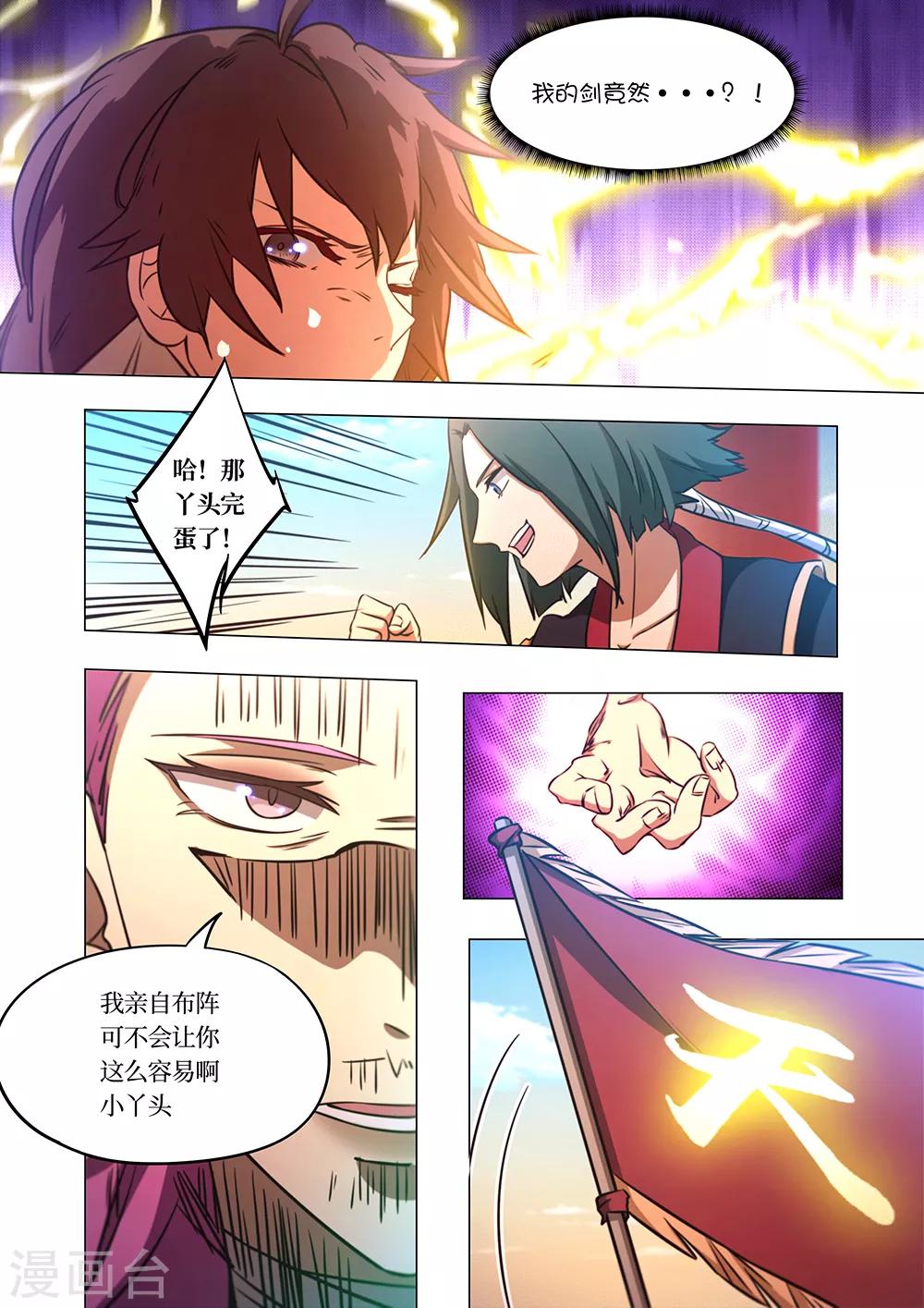 🍟萬古劍神 第78话 破阵 第4页