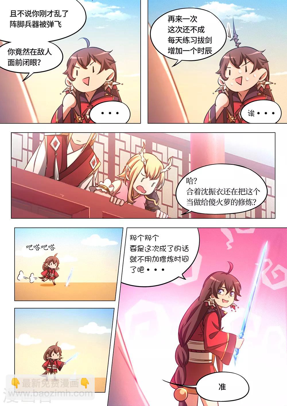 🍟萬古劍神 第78话 破阵 第8页